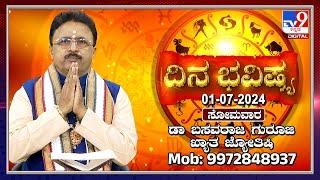 Daily Horoscope Effects on zodiac sign  Dr. Basavaraj Guruji Astrologer 01-07-2024  #TV9D