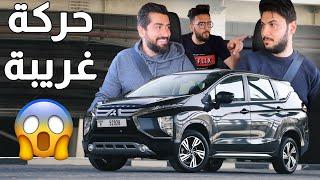 Review Mitsubishi Xpander تجربة تفصيلية ميتسوبيشي اكسباندر 2021