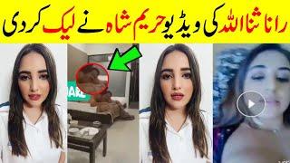 Hareem Shah Leak Video Rana Sanaullah  Rana Sanaullah Video Leak  Hareem Shah 2023  Trendng nasim