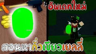 สอนวิธีหาถั่วเขียวเยลลี่ Roblox Wacky Wizards JELLYBEAN UPDATE