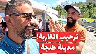 ترحيب المغاربة و خيرات المغرب  فلوغ مدينة طنجة -  Tanger Vlog