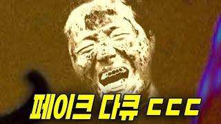 섬뜩하고 기분 나쁜 페이크 다큐오컬트영화리뷰드라마리뷰결말포함