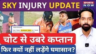 Surya Kumar Yadav Injury Update  Fit हुए कप्तान फिर क्यों नहीं संभालेंगे कमान? टीम में घमासान