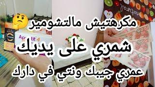 #مشاريع_منزلية_للماكثات #مشاريع_صغيرة #مشاريع برأس_مال صغير #مشاريع مربحة  قولي وداعا للفقر