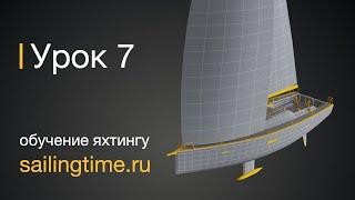 Швартовка яхты упражнения — урок 7  Школа яхтинга Sailing Time