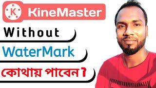 How to Download Kinemaster Mode Apk software for Mobile  Watermark Free Kinemaster app 2022