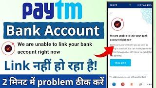 Paytm bank account Link problem  we are unable to link your bank account right now problem in Paytm