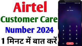 Airtel Customer Care Number 2024  How To Call Airtel Customer Care  Airtel Customer Care Ka Number