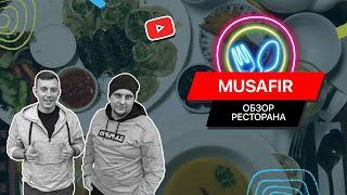 Musafir  Самый популярный ресторан Киева  FOOD обзор №11