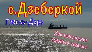 Поселок на берегу чёрного моря.