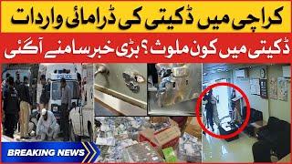 Karachi Mein Bank mein Lakhon ki Daketi  Exclusive CCTV Footage  Breaking News