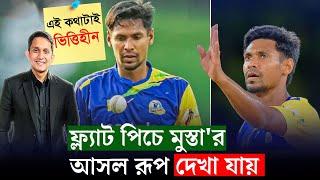 ফ্ল্যাট পিচে মুস্তার আসল রূপ দেখা যায়- এই কথাটাই ভিত্তিহীন৷   On Field 2024