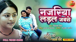 Najariya Ladal Jabse  #PraveshLaYadav Kajal Yadav  Mehendi Tere Naam Ki  #BhojpuriRomanticSong