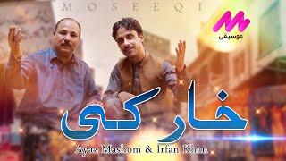 Pashto New Song  Khaar Ke  Ayaz Mashom  Irfan Khan  By Moseeqi  2023