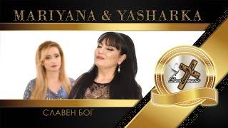 MARIYANA & YASHARKA - SLAVEN BOG 2021  СЛАВЕН БОГ OFFICIAL VIDEO ️