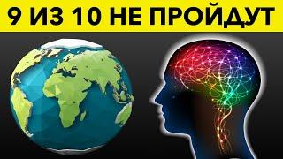 Тест на Знание Географии  Большинство взрослых провалят