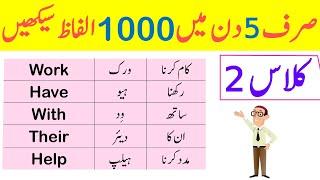Learn 1000 English Vocabulary Words with Sentences in Urdu in 5 Days Only  Day 2