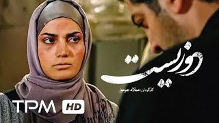 فیلم قدیمی ایرانی دوزیست  Iranian Film Dozist