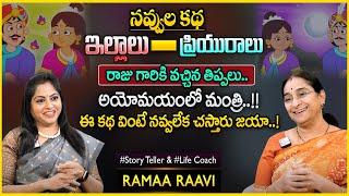 Ramaa Raavi Latest King Funny Stories  Best Moral Stories  Bedtime Stories SumanTv Anchor Jaya