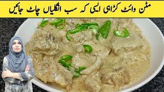 Mutton White Karahi Recipe  Bakra Eid Recipes  How to Make Mutton Recipes  Mutton Curry Recipe