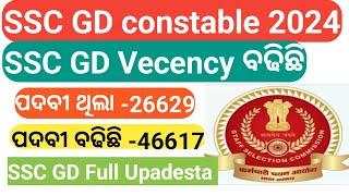 SSC GD VECANCY INCREASE 2024GOOD NEWSSSC GD 2024 RESULT DATE  SSC GD PHYSICAL & RESULT DATE 2024