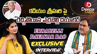Errabelli Dayakar Rao Full Interview #5 10th July  Deepa Political Interviews  Deepa Drafts