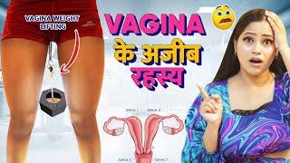 13 Vaginas Secret You Must Know लडकियो के शरीर से जुडी ये बाते कोई नही बताता Girls Talk #benatural