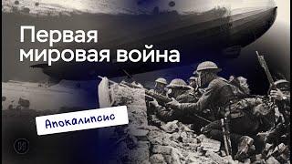 Первая мировая война  ЕГЭ по истории  ПРО100 Школа