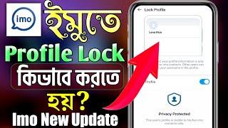 Imo Profile Lock New Setting 2024 How To Lock Imo Profile  New Update Imo Lock Profile