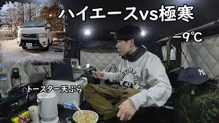 板倉のハイエース一人旅21-①【雪堪能車中泊1日目】