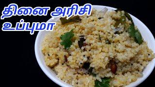 தினை அரிசி உப்புமா  Thinai Upma In Tamil  Foxtail Millet Upma Recipe in Tamil  Sunday Samayal