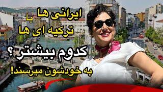 ایرانی ها بیشتر به خودشون میرسن یا ترکیه ای ها  شروع سفر به اسکیشهیر  #ترکیه_گردی #سفر #مهاجرت