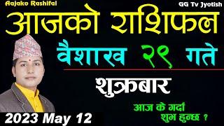 Aajako Rashifal Baisakh 29  aajako rashifal 2080  May 12  Aajako rashifal Nepali GG Tv Jyotish