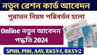 Ration Card Online Application Process 2024  New ration card online apply in West Bengal