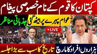 Imran Khans special message to the nation  PTI Jalsa Emotional scenes