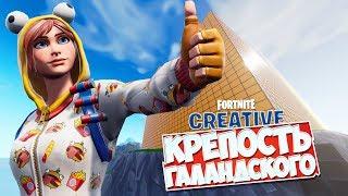 ОЛИМПИЙСКИЕ ИГРЫ ГАЛАНДСКОГО КРЕПОСТЬ Fortnite Творческий Режим