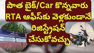 Car or Byke RC నీ Easy గా మి name మీదకి change చేసుకొండి ఇలా