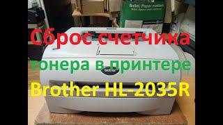 Сброс счетчика тонера принтера Brother HL 2035R без разборки картриджа