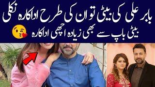 Babar Alis  actress modern daughter a shocking look - Alif Showbiz Secrets