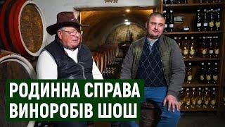 Родинна справа сім’я Шош з Закарпаття вирощує 10 гектарів винограду та виготовляє з нього вино