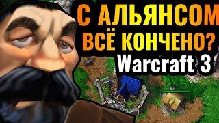 ПОСЛЕДНЯЯ надежда Альянса в Warcraft 3 Лучший игрок в мире за Альянс против чемпиона мира