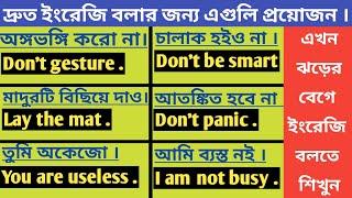 দ্রুত ইংরেজি বলার বাক্যগুলি । English Speaking Practice  Home Is The First School  #hitfs