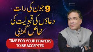 9 June 2024  Duaon Ki Qabooliyat Ka Waqat  Prayer Time in June 2024 Calculated by Haider Jafri