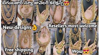 బేగంబజార్ న్యూ జువెలరీ కలెక్షన్స్ one gram gold jewellery in wholesale with price 7780298874