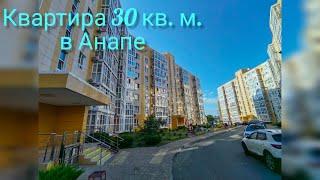 06.08.24г.потрясающая квартира в Анапе 30кв.м.89883480848#квартира #анапа #недвижимость #уморя