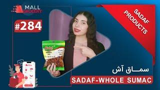 Sadaf-Whole Sumac 4 Ozسماق آش صدف 4 اونسی