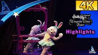 【4K】Highlights StellaLou夢想起舞吧｜StellaLous Wonderful Wishes Ballet｜香港迪士尼樂園｜Hong Kong Disneyland 2023