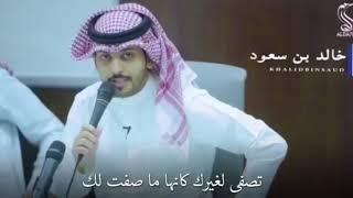 هذي هي الدنيا  الشاعر خالد بن سعود