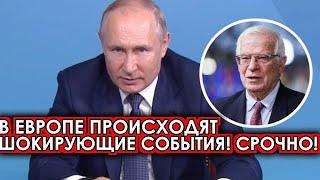 В Европе происходят шокирующие события 31июля экстренно новости только что сообщили