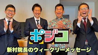 全日本病院学会行ってきました！ 新村院長のウィークリーメッセージ第194弾